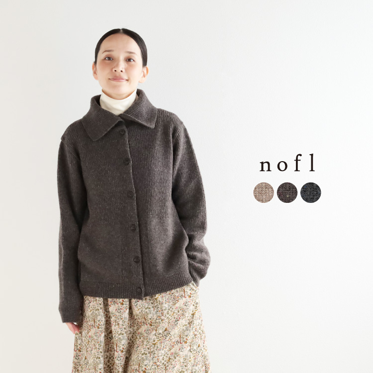 nofl】ウールネップ襟付きカーディガン 644004050 | ナチュラル服通販
