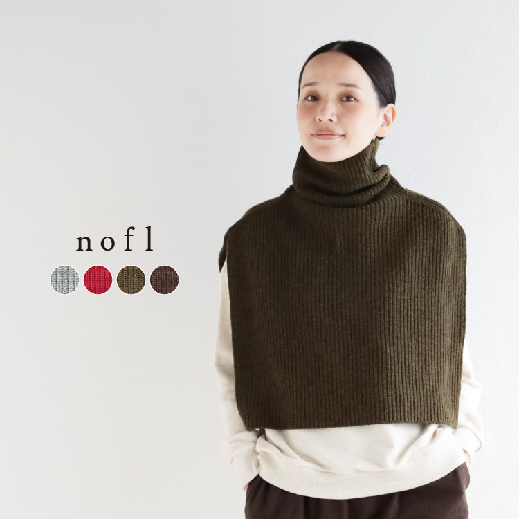 nofl コットンウール畦ネックウォーマー