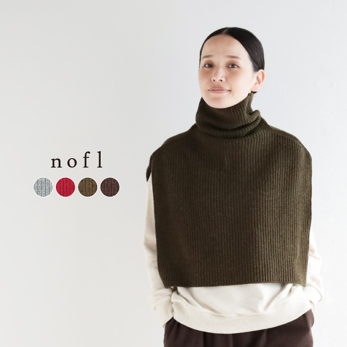 nofl コットンウール畦ネックウォーマー