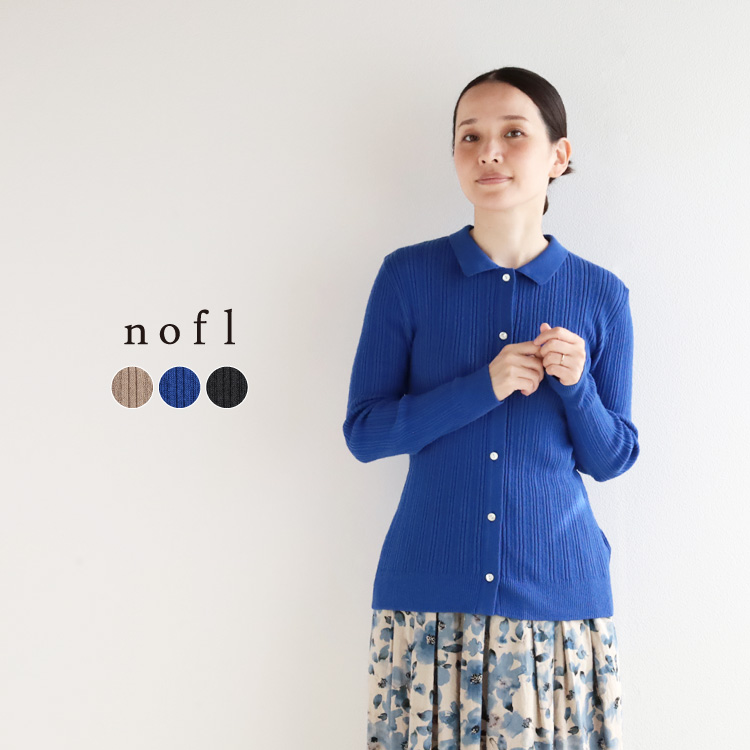 nofl オーガニックコットン襟付きカーディガン