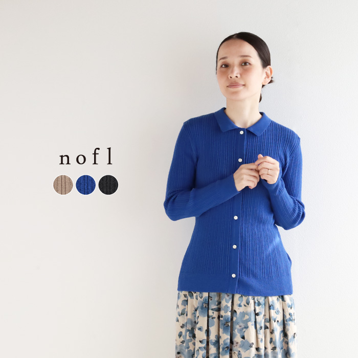 nofl オーガニックコットン襟付きカーディガン