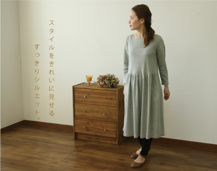 スタイルをきれいに見せる すっきりシルエット。