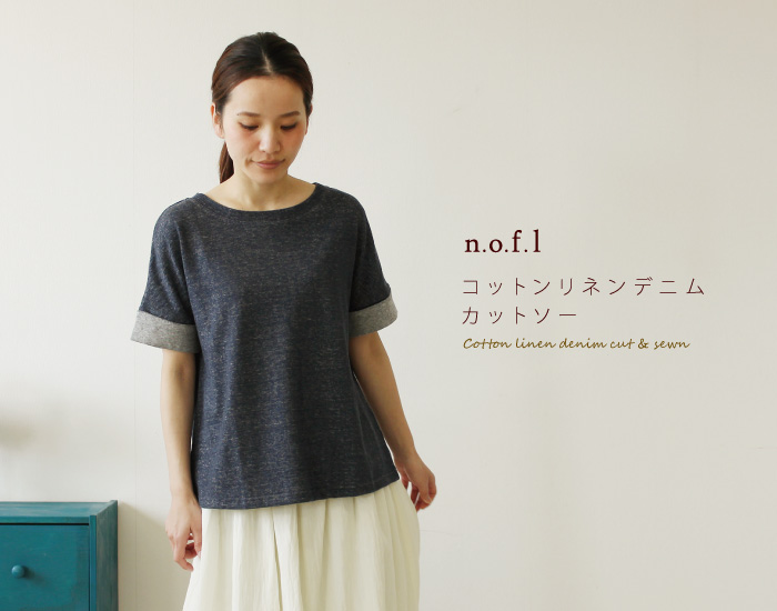 n.o.f.l コットンリネンデニムカットソー