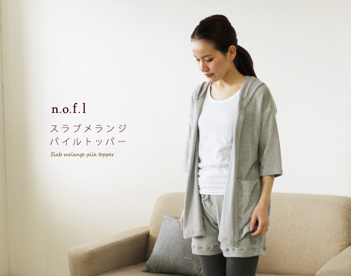 n.o.f.l スラブメランジパイルトッパー