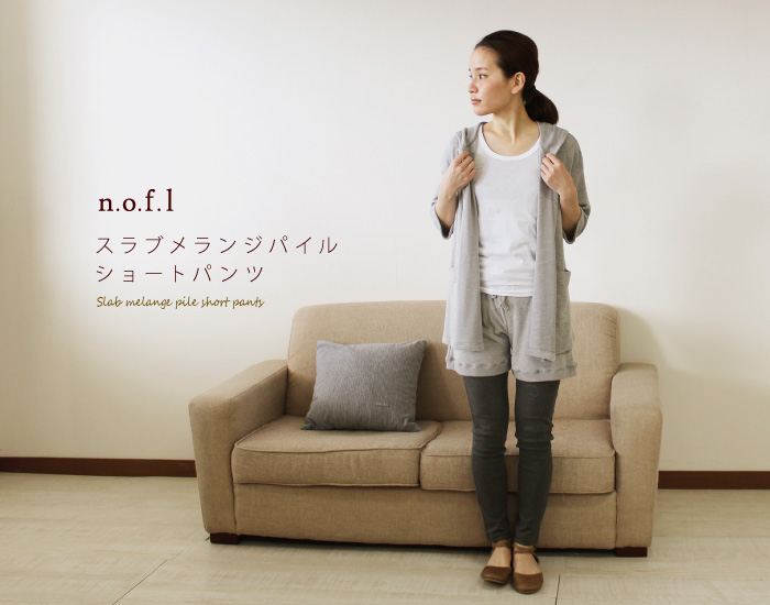 n.o.f.l スラブメランジパイルショートパンツ