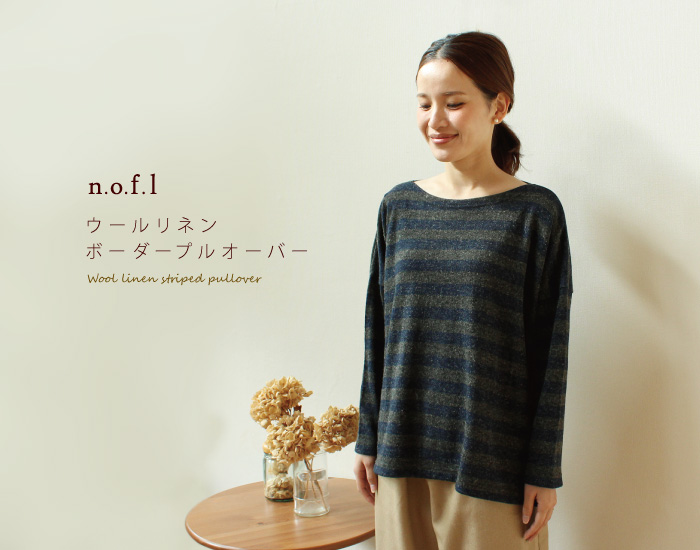 n.o.f.l ウールリネンボーダープルオーバー