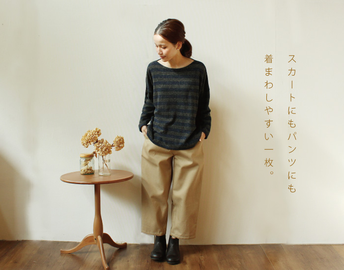 スカートにもパンツにも着まわしやすい一枚。