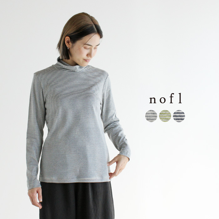 nofl オーガニックコットンフライスボーダーハイネックプルオーバー