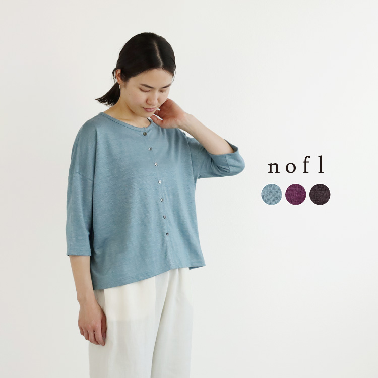 nofl リネンジャージーカーディガン