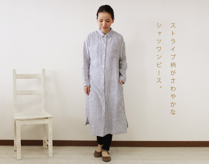 ストライプ柄がさわやかなシャツワンピース。