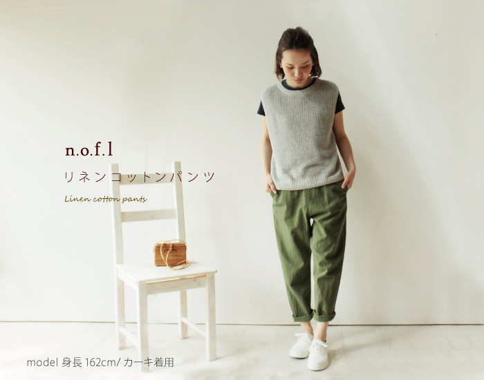 nofl リネンコットンパンツ