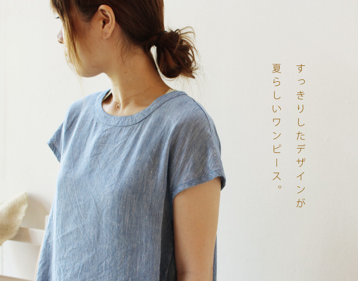 すっきりしたデザインが夏らしいワンピース。