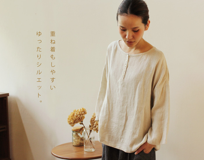 重ね着もしやすいゆったりシルエット。