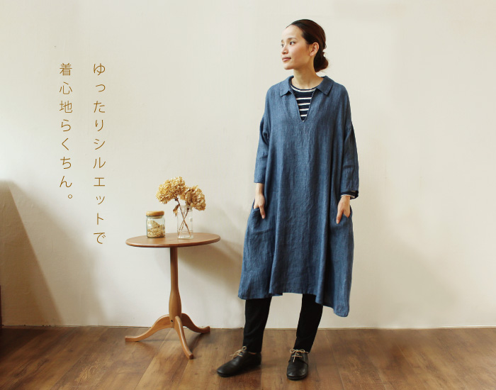 ゆったりシルエットで着心地らくちん。
