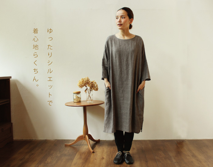 ゆったりシルエットで着心地らくちん。