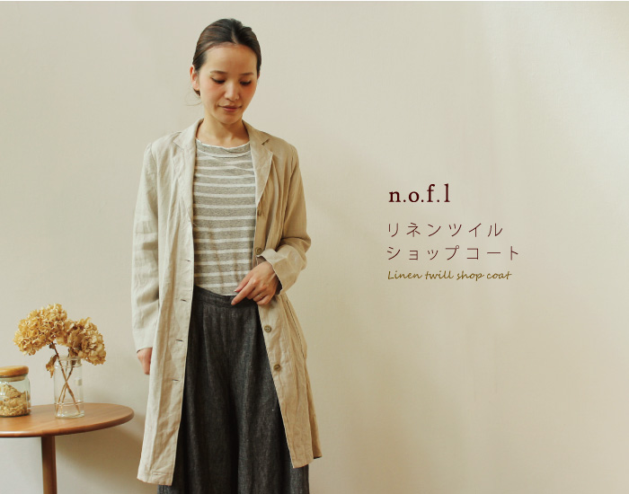 n.o.f.l リネンツイルショップコート
