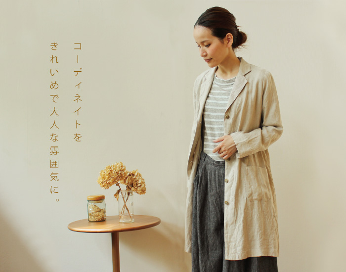 コーディネイトをきれいめで大人な雰囲気に。