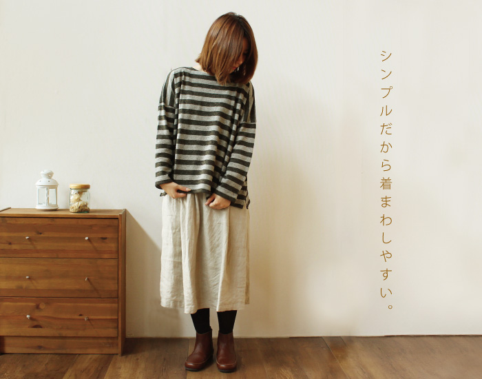 シンプルだから着まわしやすい。