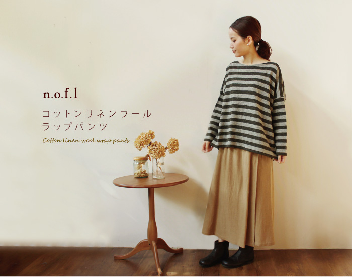 n.o.f.l コットンリネンウールラップパンツ