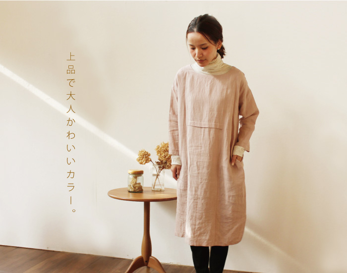 上品で大人かわいいカラー。