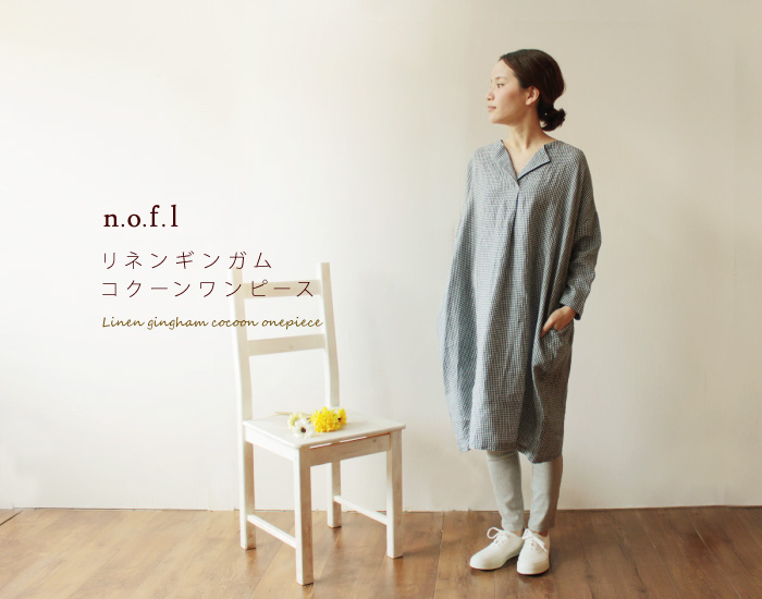 nofl リネンギンガムコクーンワンピース