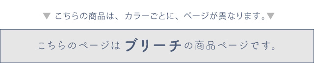 こちらのページはブリーチの商品ページです。