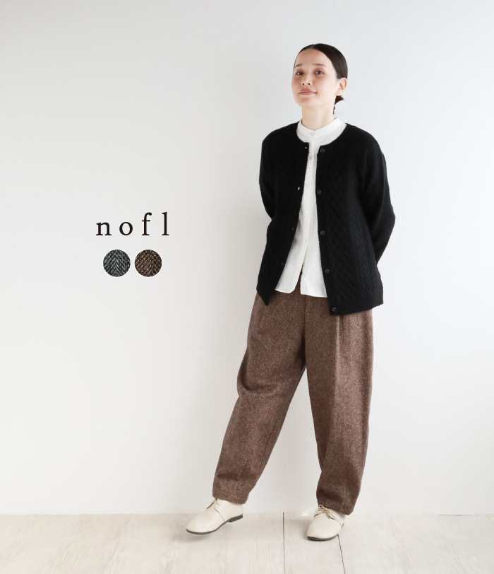 nofl コットンツイード三つ杢テーパードパンツ