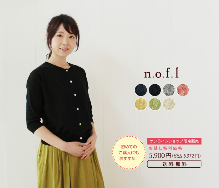 nofl コットンクルーネック七分袖カーディガン
