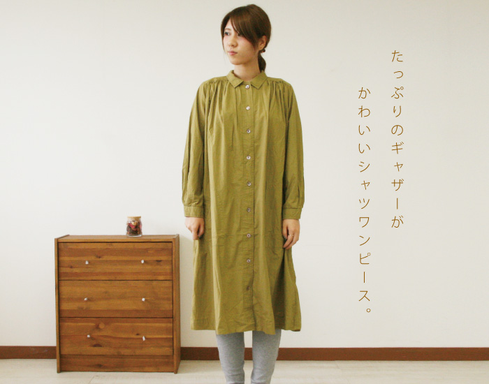 たっぷりのギャザーがかわいいシャツワンピース。