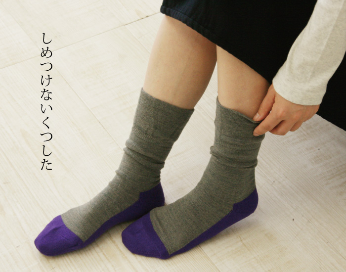 しめつけないくつしたウールクルー