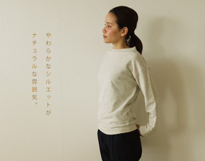 やわらかなシルエットがナチュラルな雰囲気。