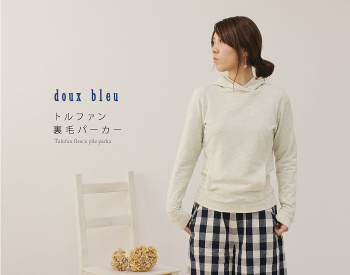 douxbleu トルファン裏毛パーカー