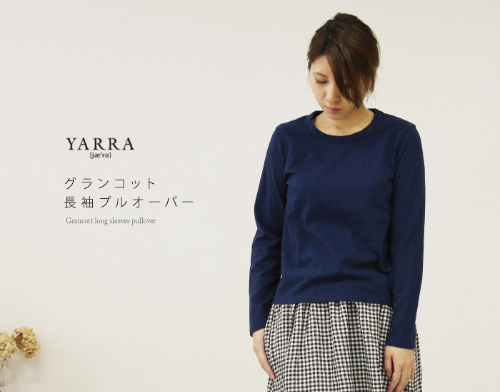 YARRA グランコット長袖プルオーバー