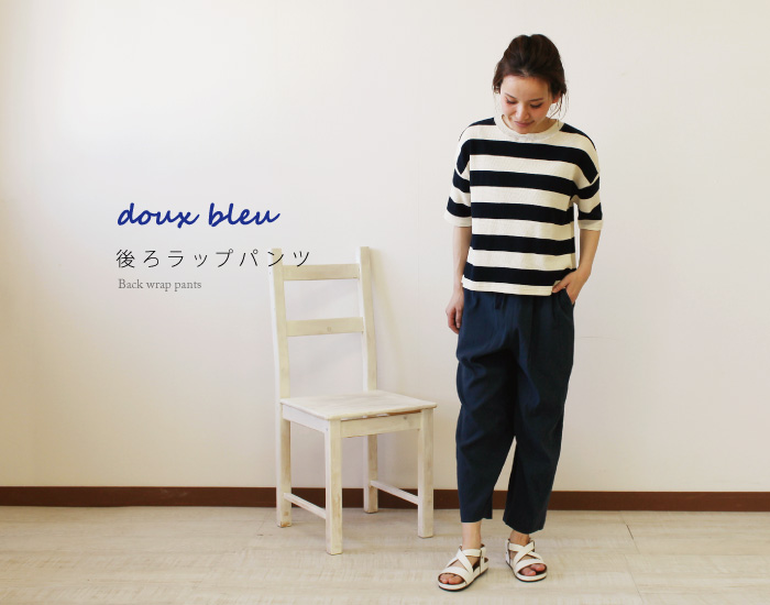 doux bleu 後ろラップパンツ