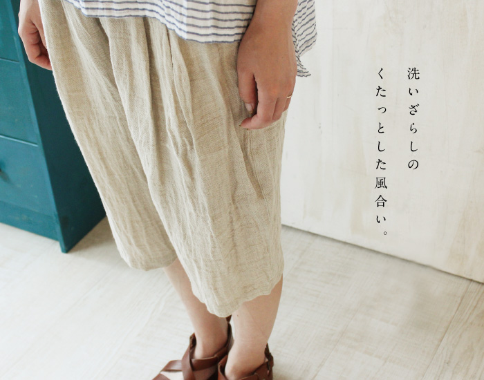 洗いざらしのくたっとした風合い。