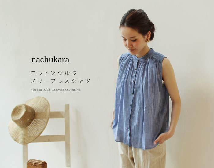 nachukara コットンシルクスリーブレスシャツ