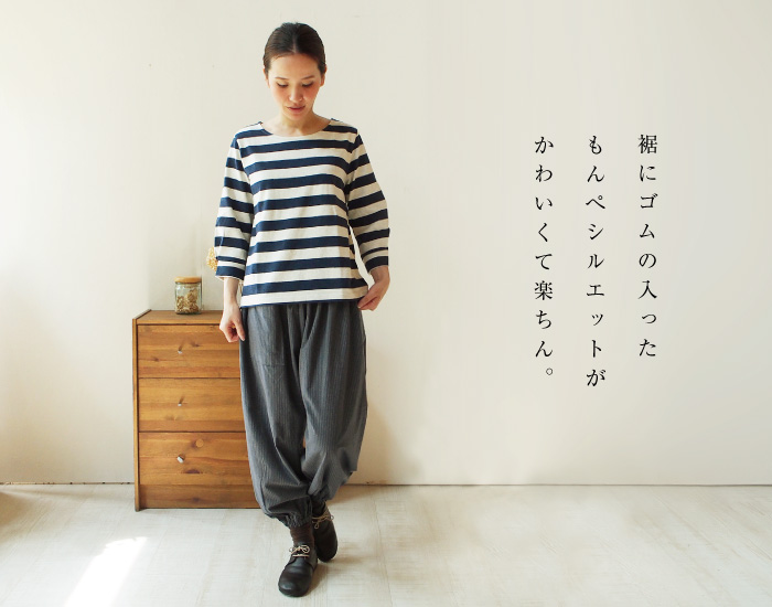裾にゴムの入ったもんぺシルエットがかわいくて楽ちん。