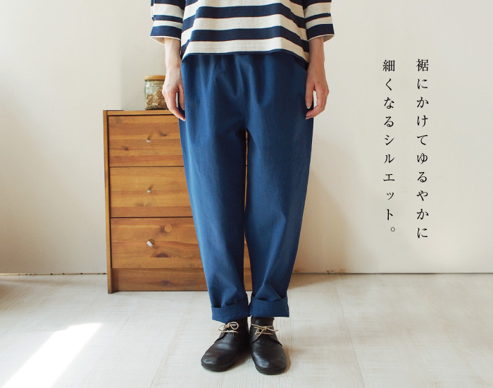裾にかけてゆるやかに細くなるシルエット。