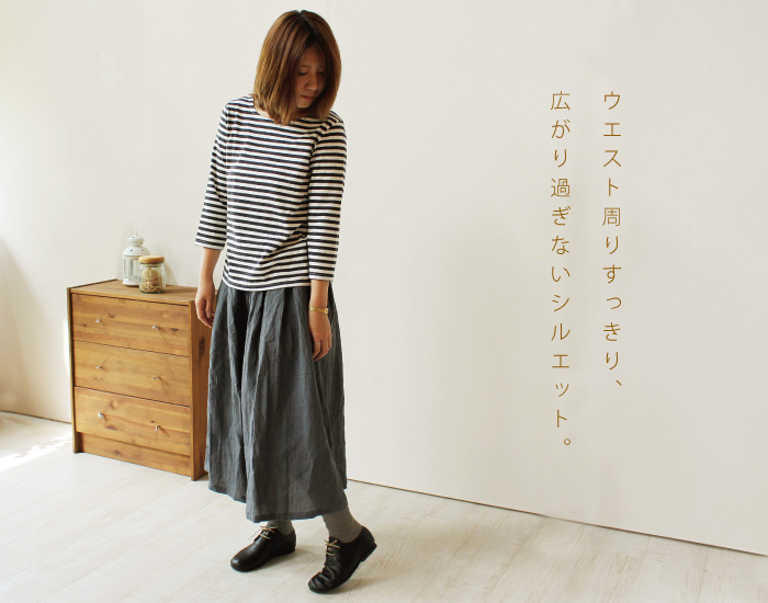 ウエスト周りすっきり、広がり過ぎないシルエット。"