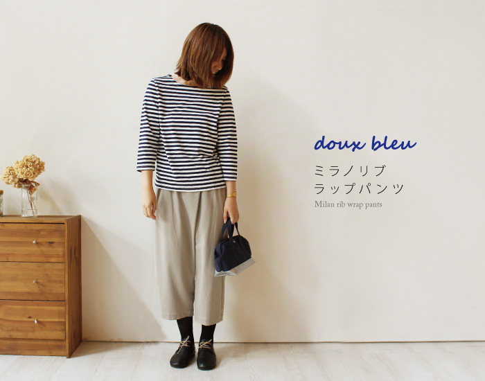 doux bleu ミラノリブラップパンツ