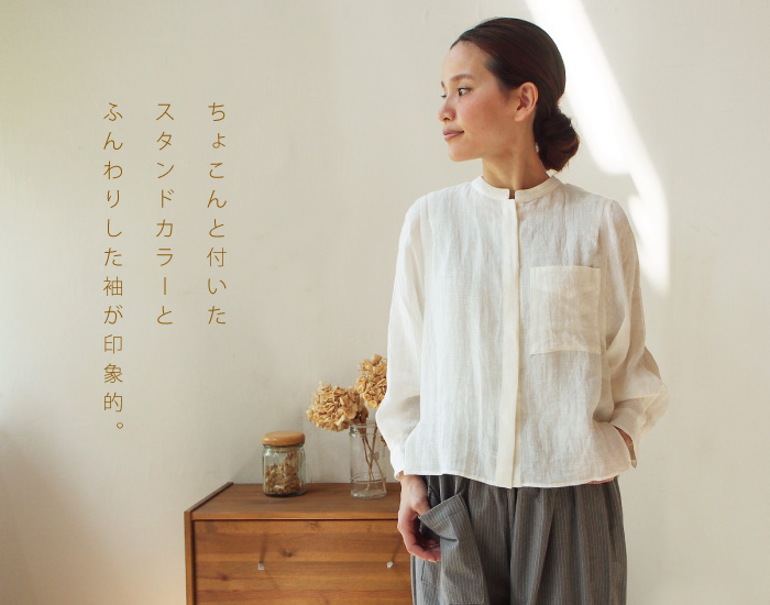 ちょこんと付いたスタンドカラーとふんわりした袖が印象的。