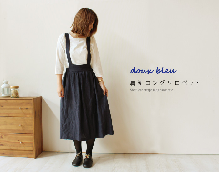 douxbleu 肩紐ロングサロペット