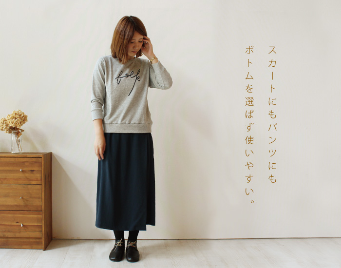スカートにもパンツにもボトムを選ばず使いやすい。
