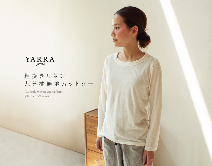 YARRA 粗挽きリネン九分袖無地