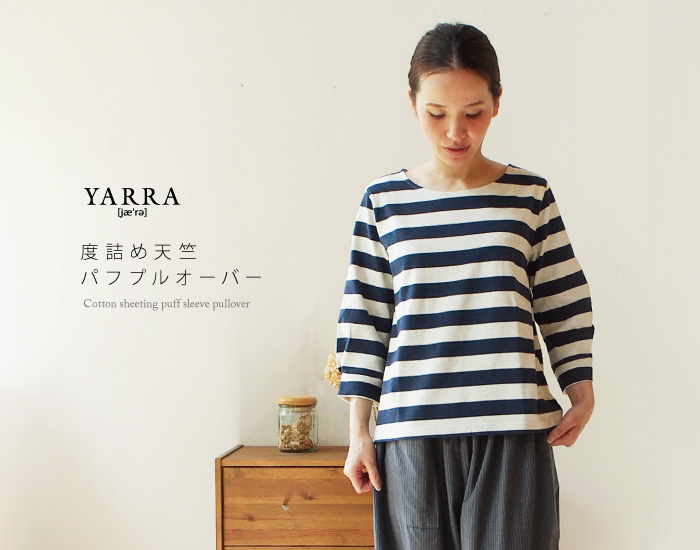 YARRA 度詰め天竺パフプルオーバー