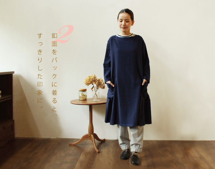 釦面をバックに着ると、すっきりした印象に。