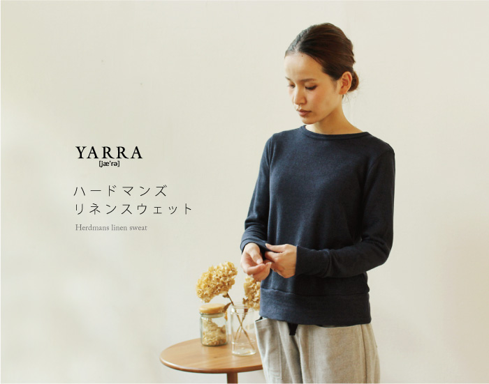 YARRA ハードマンズリネンスウェット