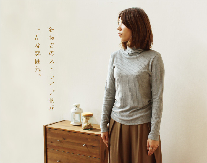 針抜きのストライプ柄が上品な雰囲気。