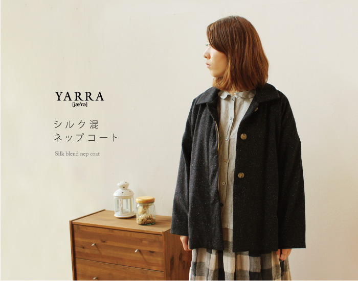 YARRA シルク混ネップコート