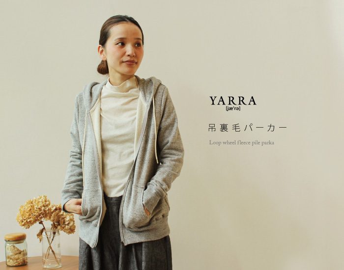 YARRA 吊裏毛パーカー